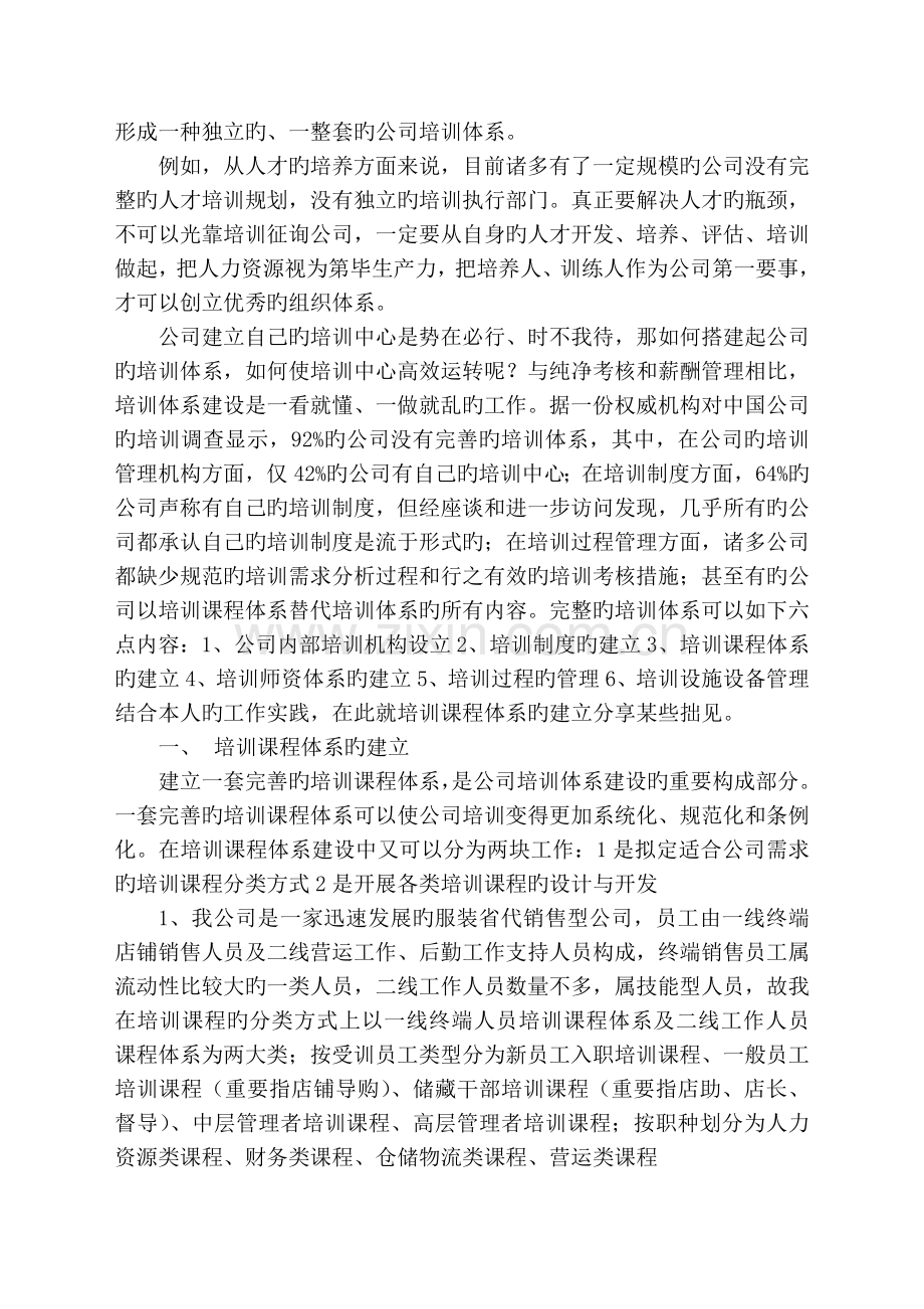 服装零售企业培训体系建设.doc_第2页