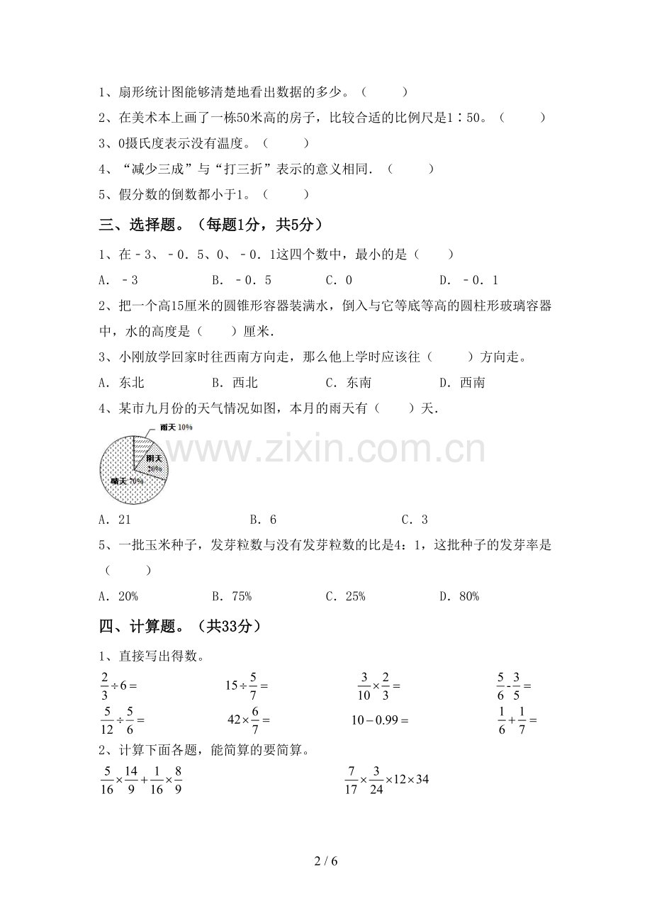 2022年小学六年级数学上册期末考试题(可打印).doc_第2页