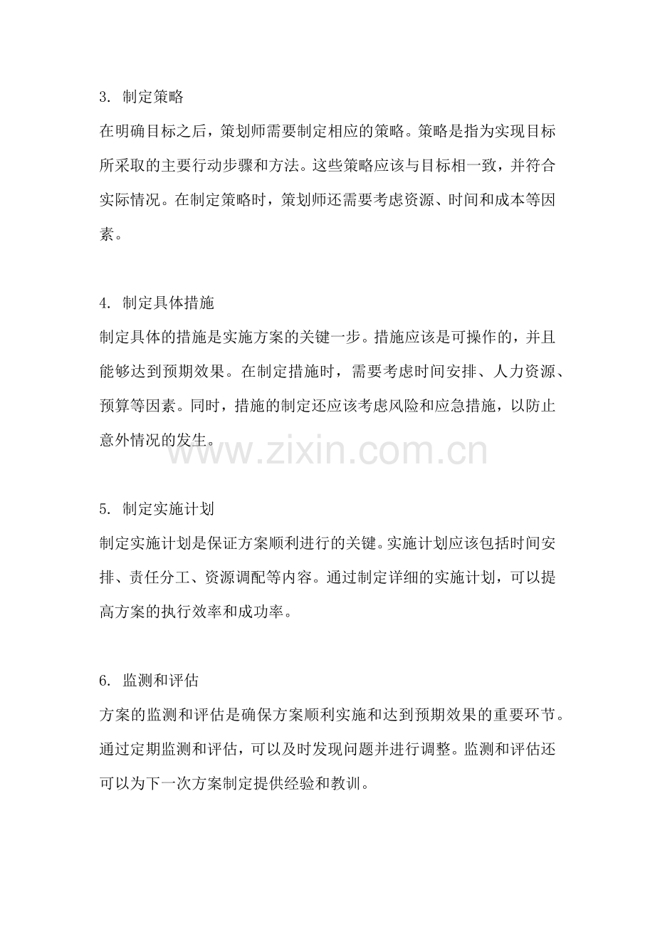 方案的解释.docx_第2页