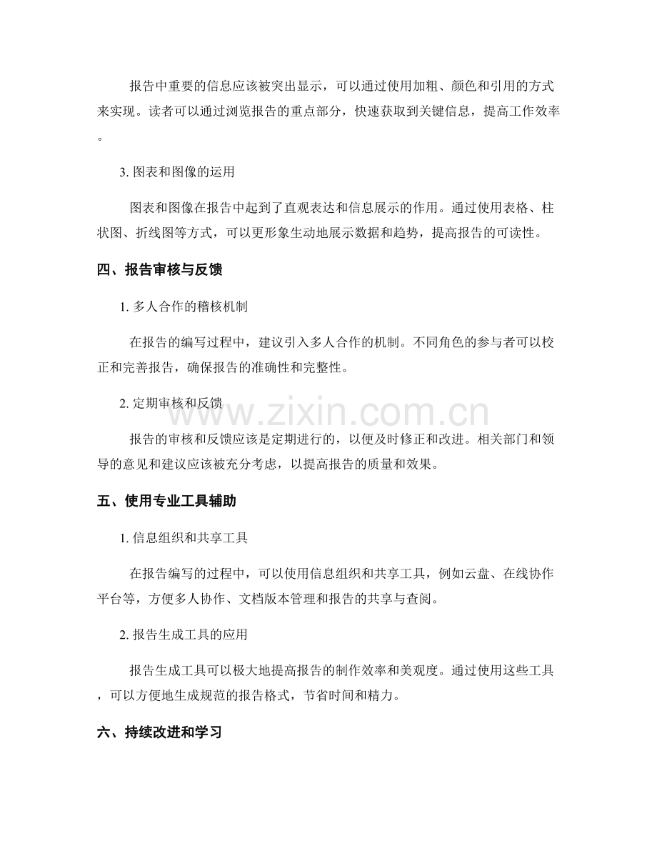 报告中的工作流程改进和效率提升.docx_第2页