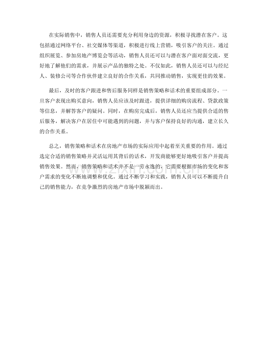 销售策略与话术在房地产市场的实际应用.docx_第2页