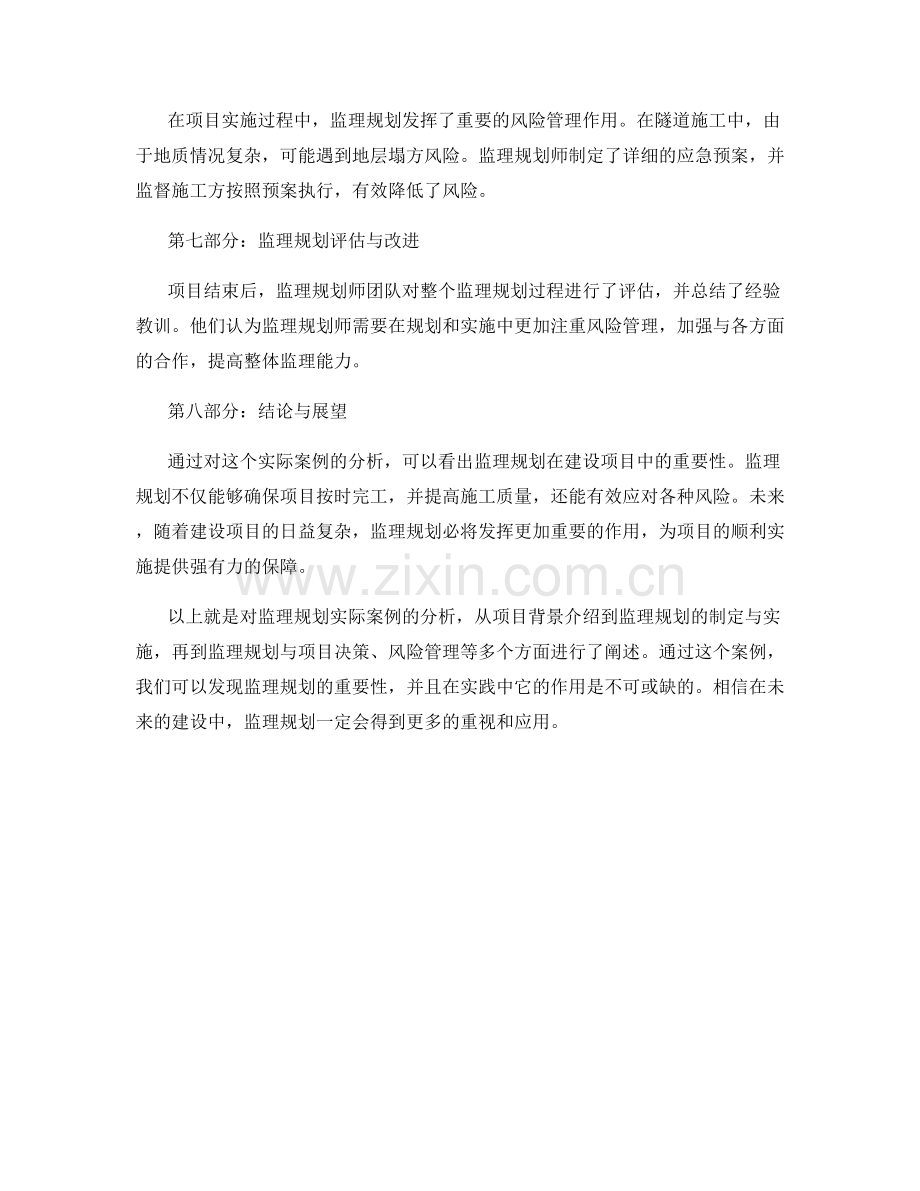 监理规划的实际案例分析.docx_第2页
