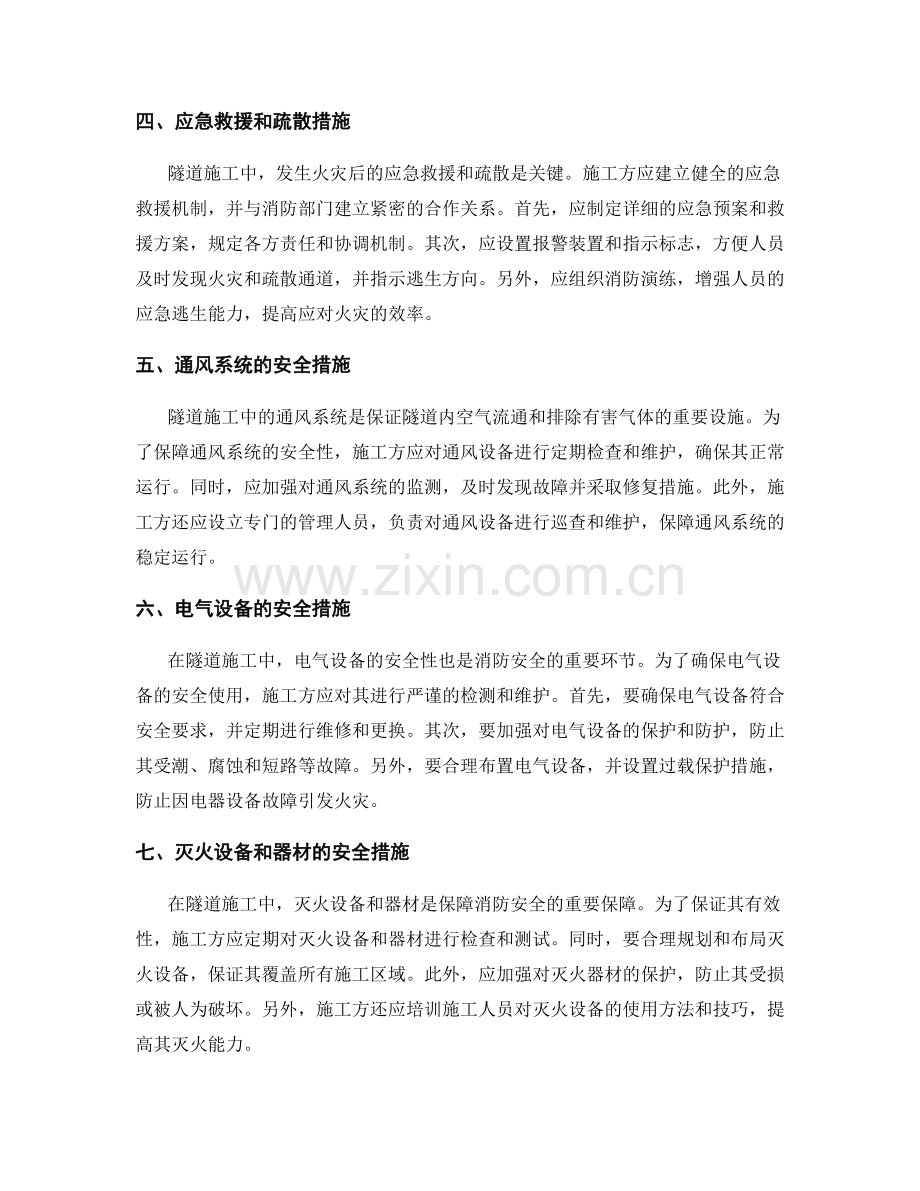 隧道施工中的消防安全措施剖析.docx_第2页