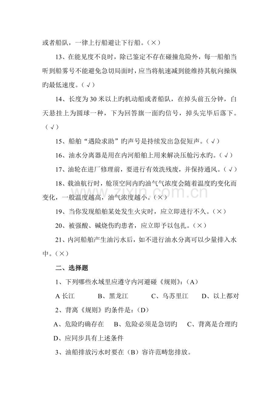 船长驾驶员培训考核测试题.doc_第2页