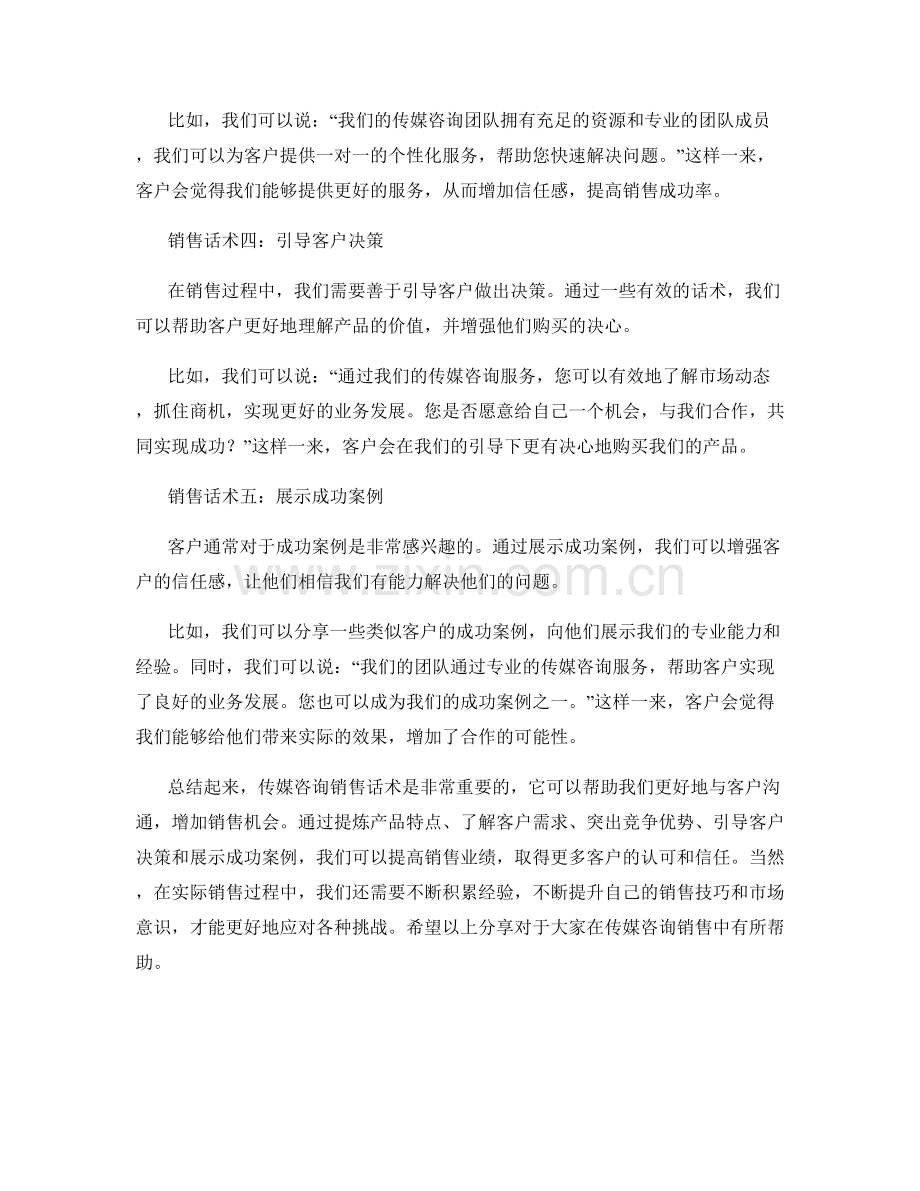 传媒咨询销售话术.docx_第2页