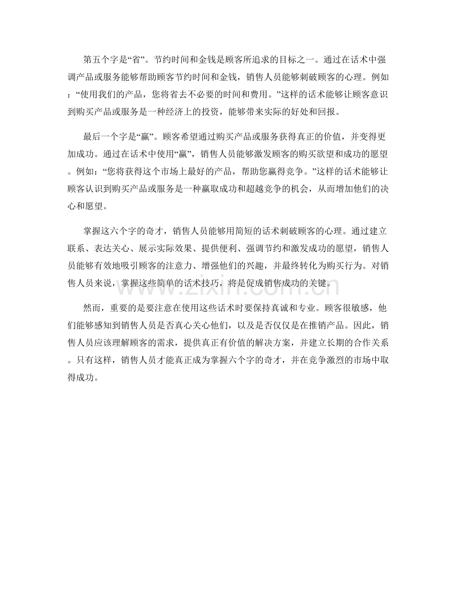 掌握六个字的奇才：用简短话术刺破顾客心理.docx_第2页