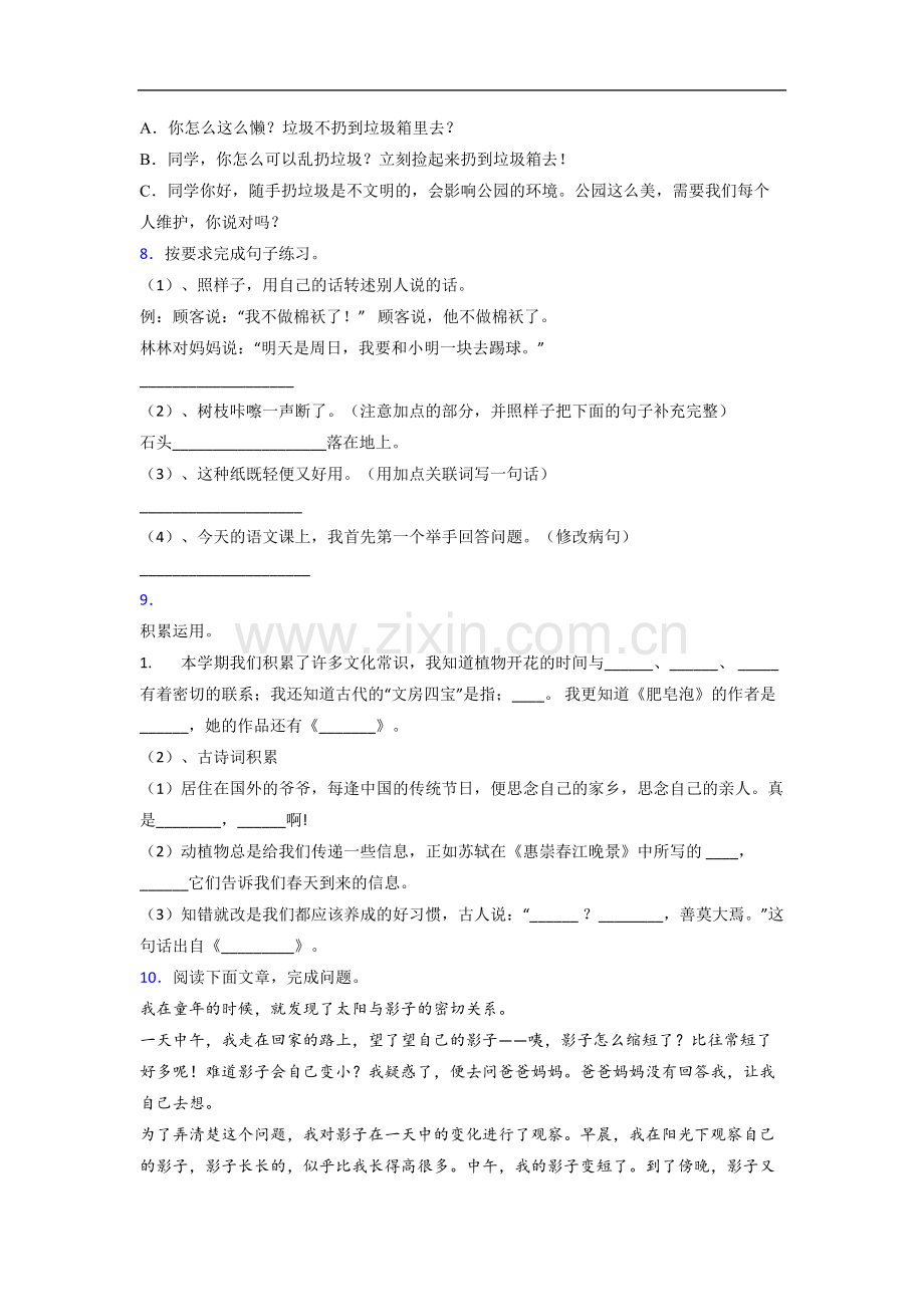 【语文】浙江省杭州市文三街小学小学三年级下册期末试题(含答案).doc_第2页