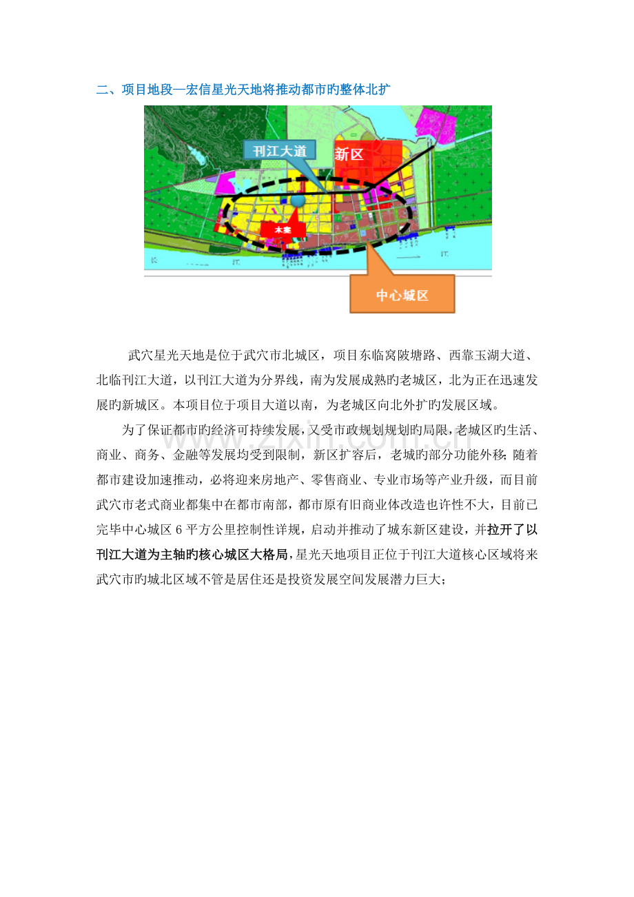 湖北武穴星光天地招商手册.docx_第2页