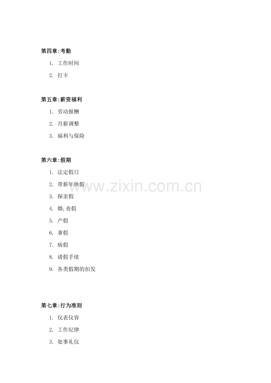 日本森本株式会社人力资源管理制度.doc_第2页