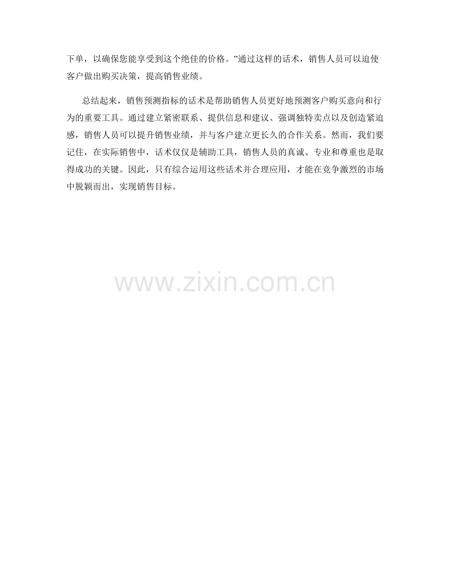 销售预测指标的话术.docx_第2页