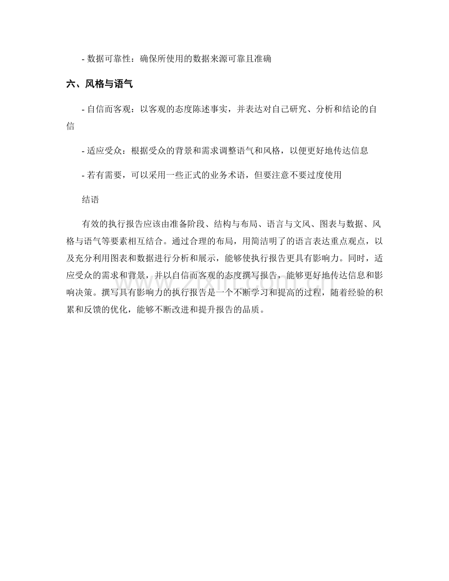 撰写具有影响力的执行报告.docx_第2页