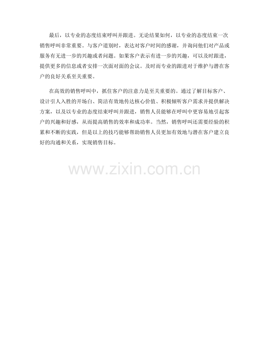 高效的销售呼叫话术：抓住客户的注意力.docx_第2页