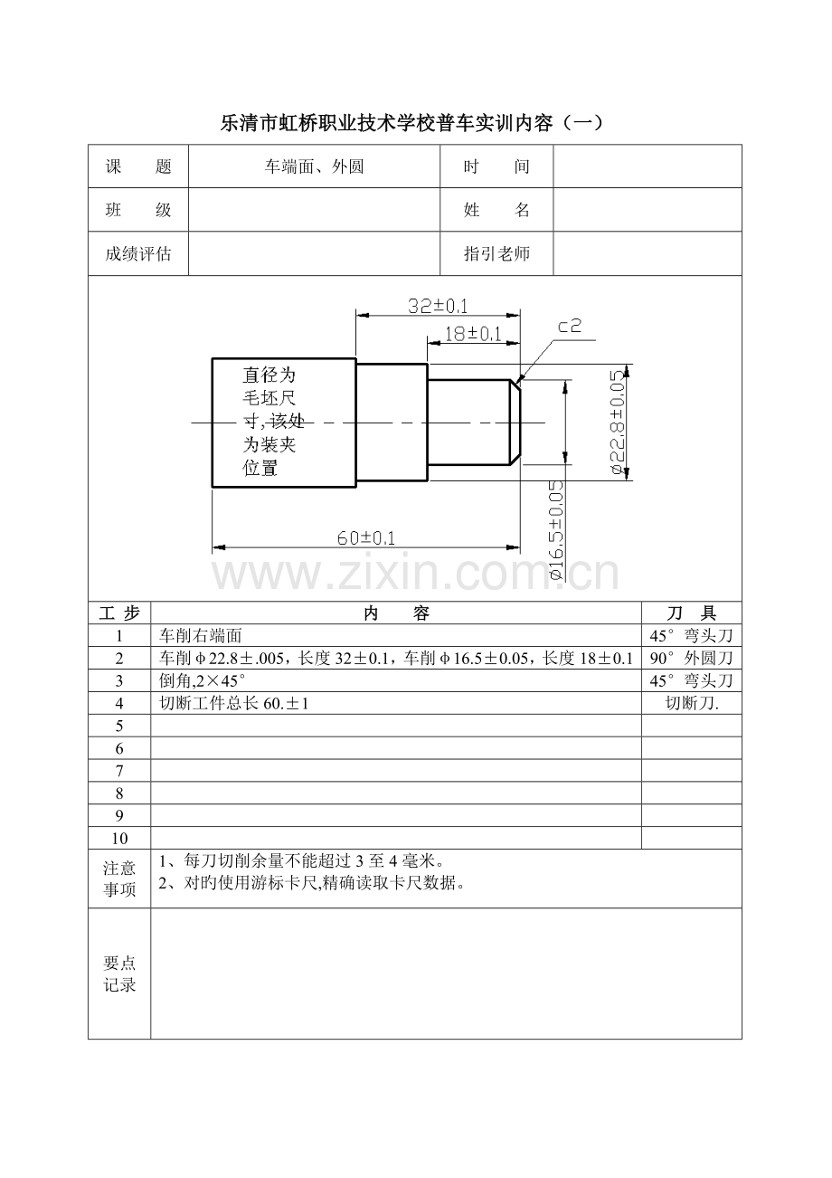 普车实训图纸.doc_第1页