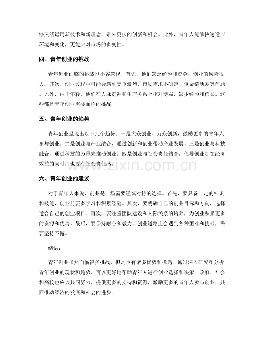 青年创业报告：研究和分析青年创业现状和趋势.docx_第2页