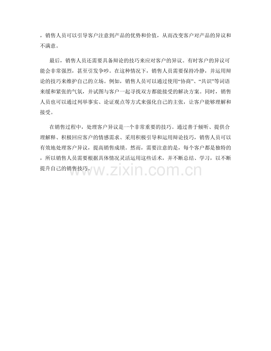 销售技巧：有效处理客户异议的话术.docx_第2页