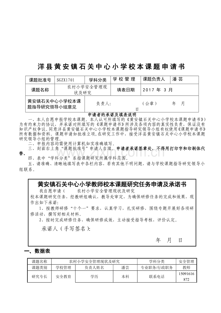 2017年度校级课题申报表(立项书).doc_第2页