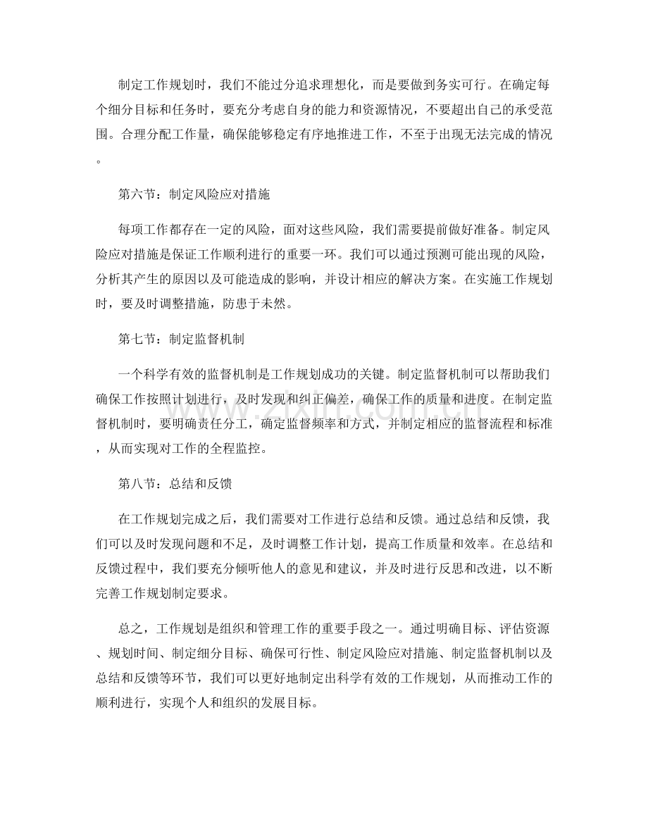 工作规划制定要求.docx_第2页
