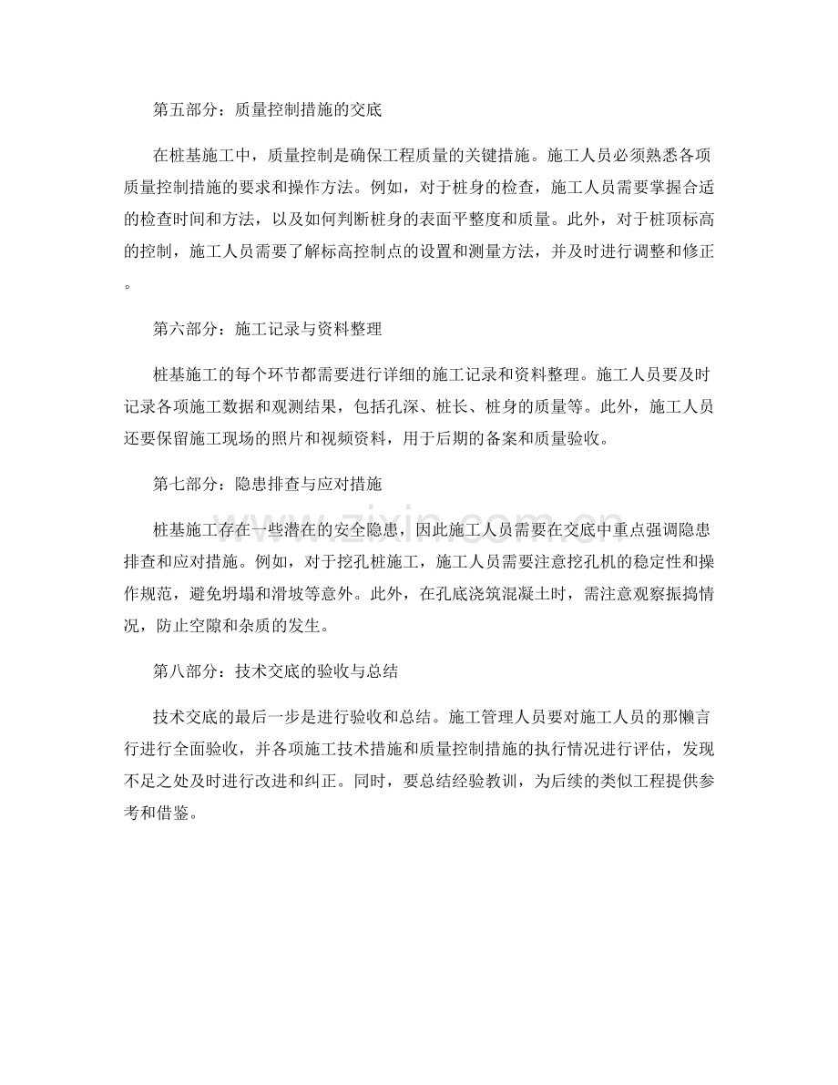 桩基技术交底的步骤与质量控制方法.docx_第2页