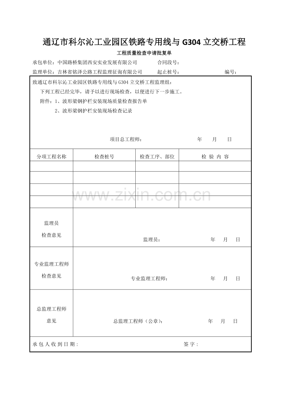 波形梁钢护栏资料表格.docx_第1页