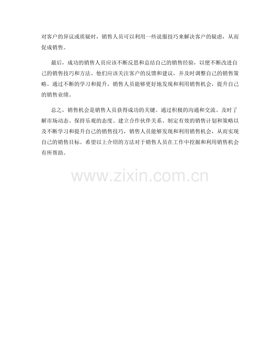 机会挖掘话术：发现和利用销售机会的方法.docx_第2页
