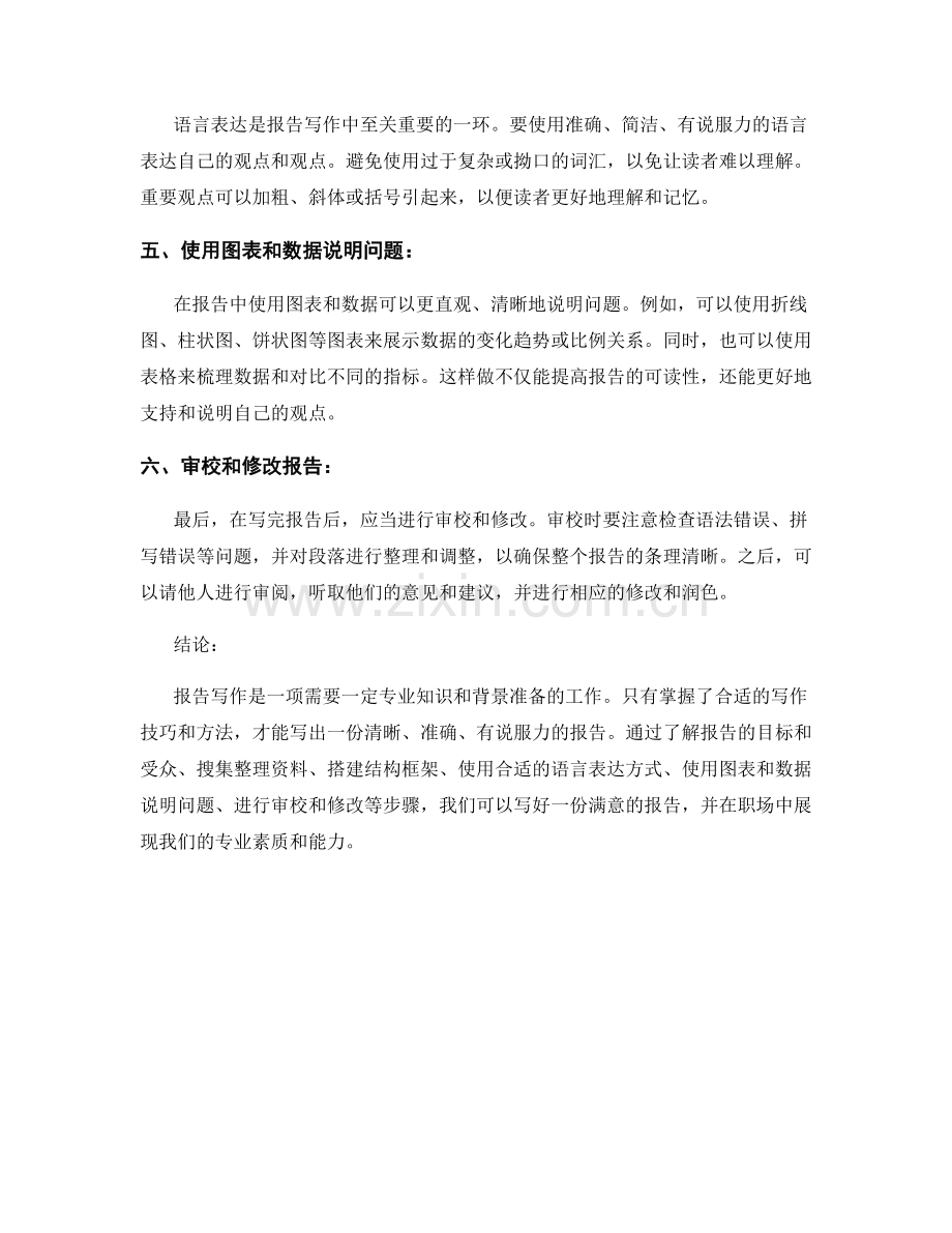 报告写作的专业知识与背景准备.docx_第2页