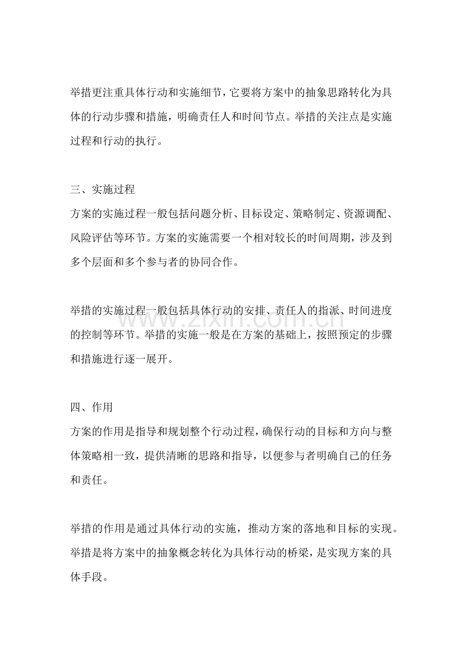 方案和举措的区别.docx_第2页