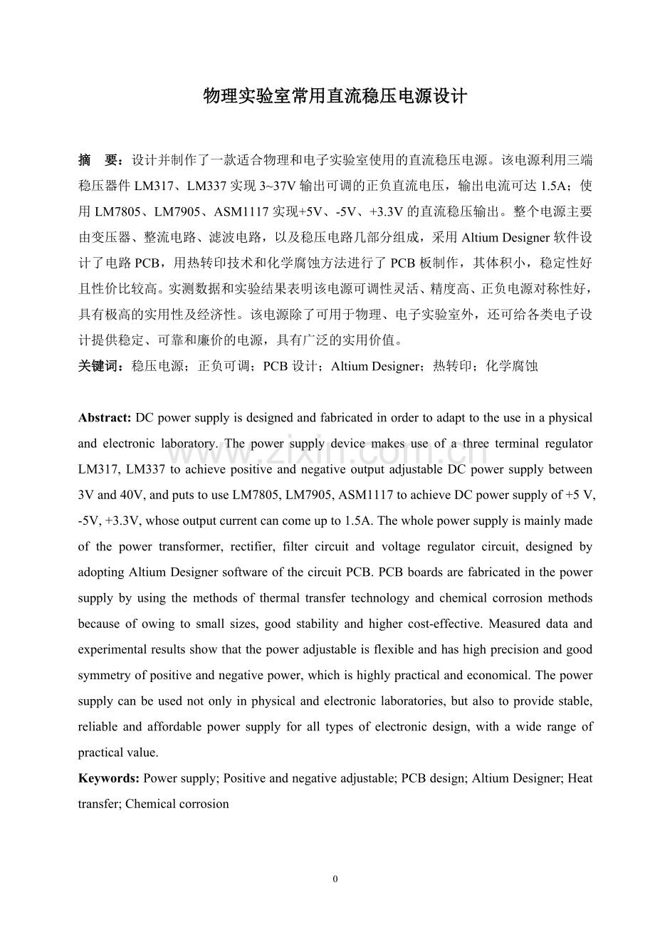 LM317和LM337可调电源.doc_第1页