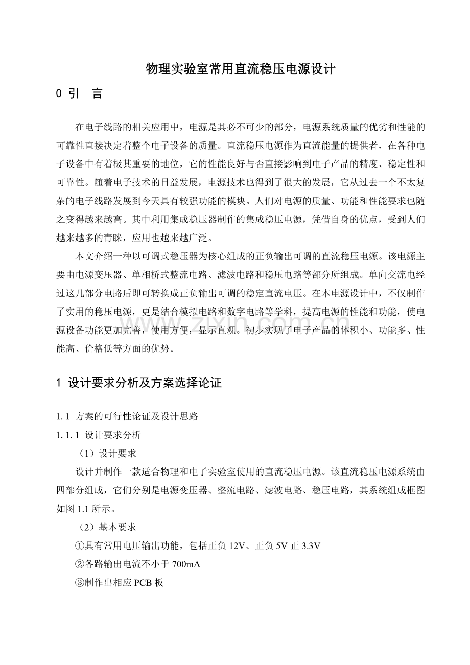 LM317和LM337可调电源.doc_第2页