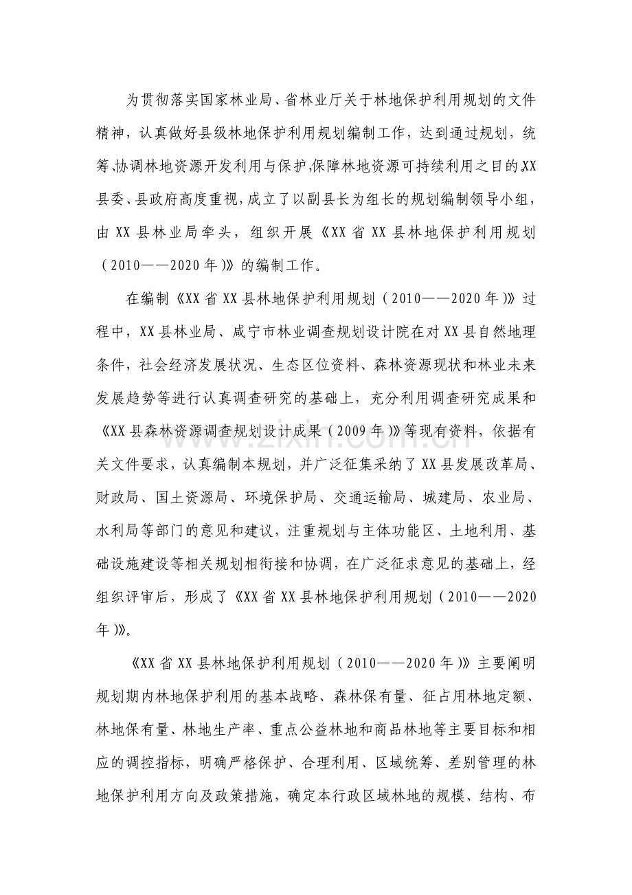县级林地保护利用规划.doc_第2页