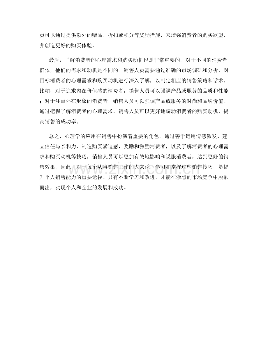 心理学应用于销售的说服话术技巧.docx_第2页