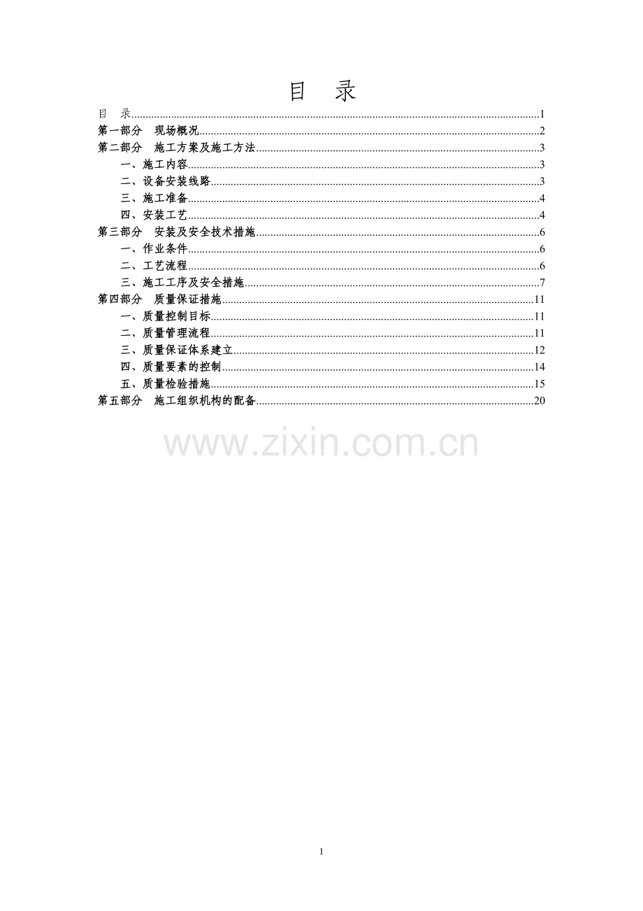 煤矿综采施工组织设计.doc_第1页