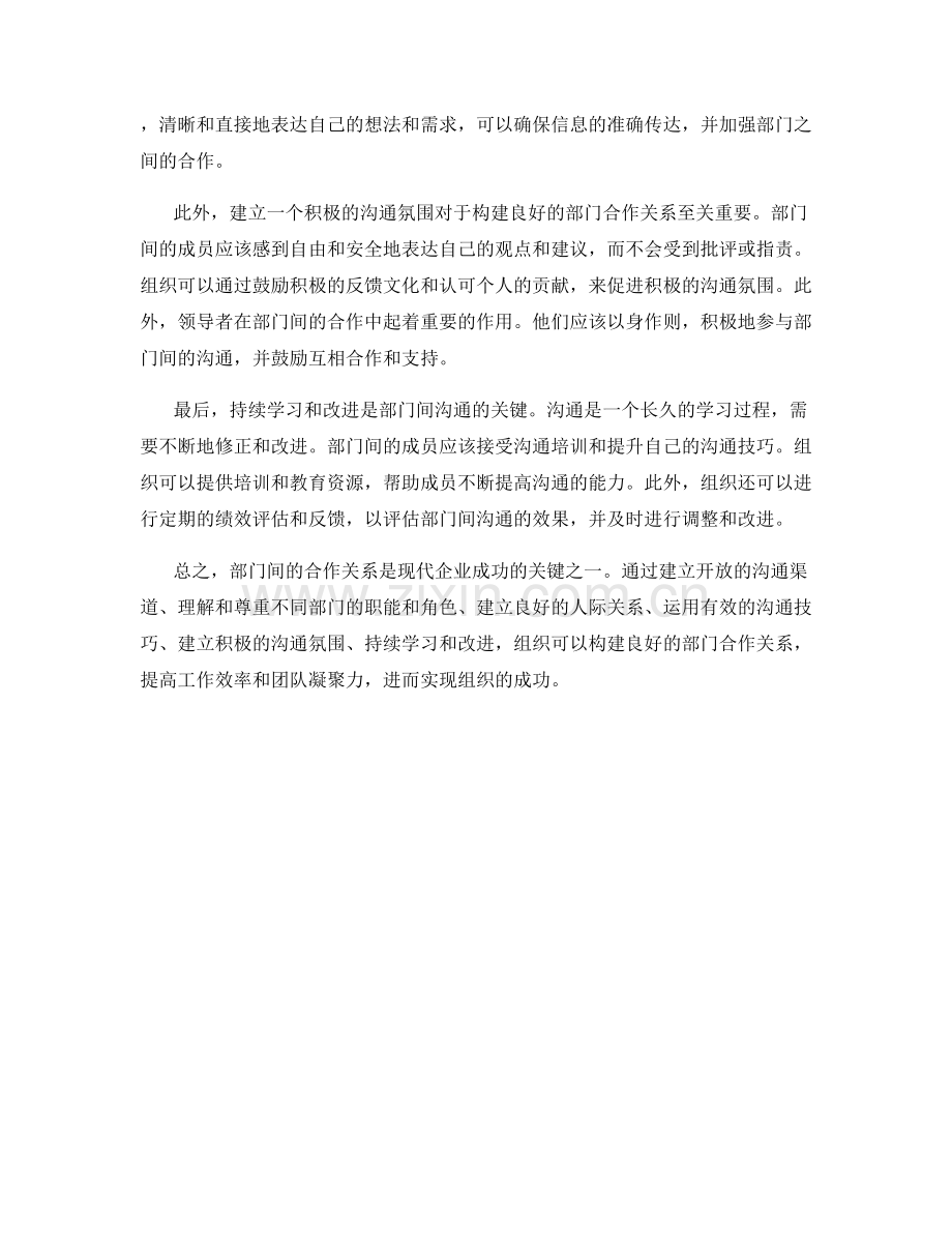 部门间沟通话术：构建良好的部门合作关系.docx_第2页