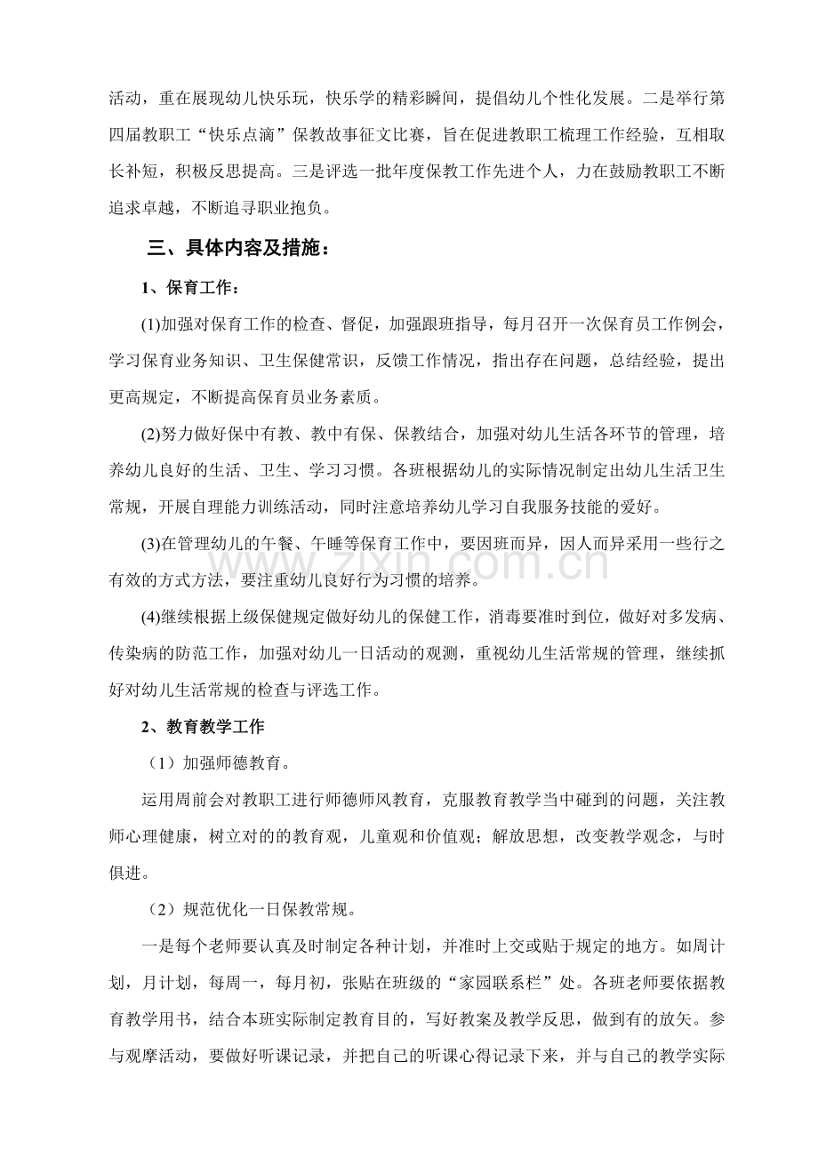 来苏幼儿园下期保教工作计划.doc_第2页