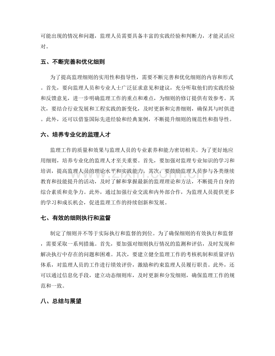 监理细则的实践指南与现场应用.docx_第2页