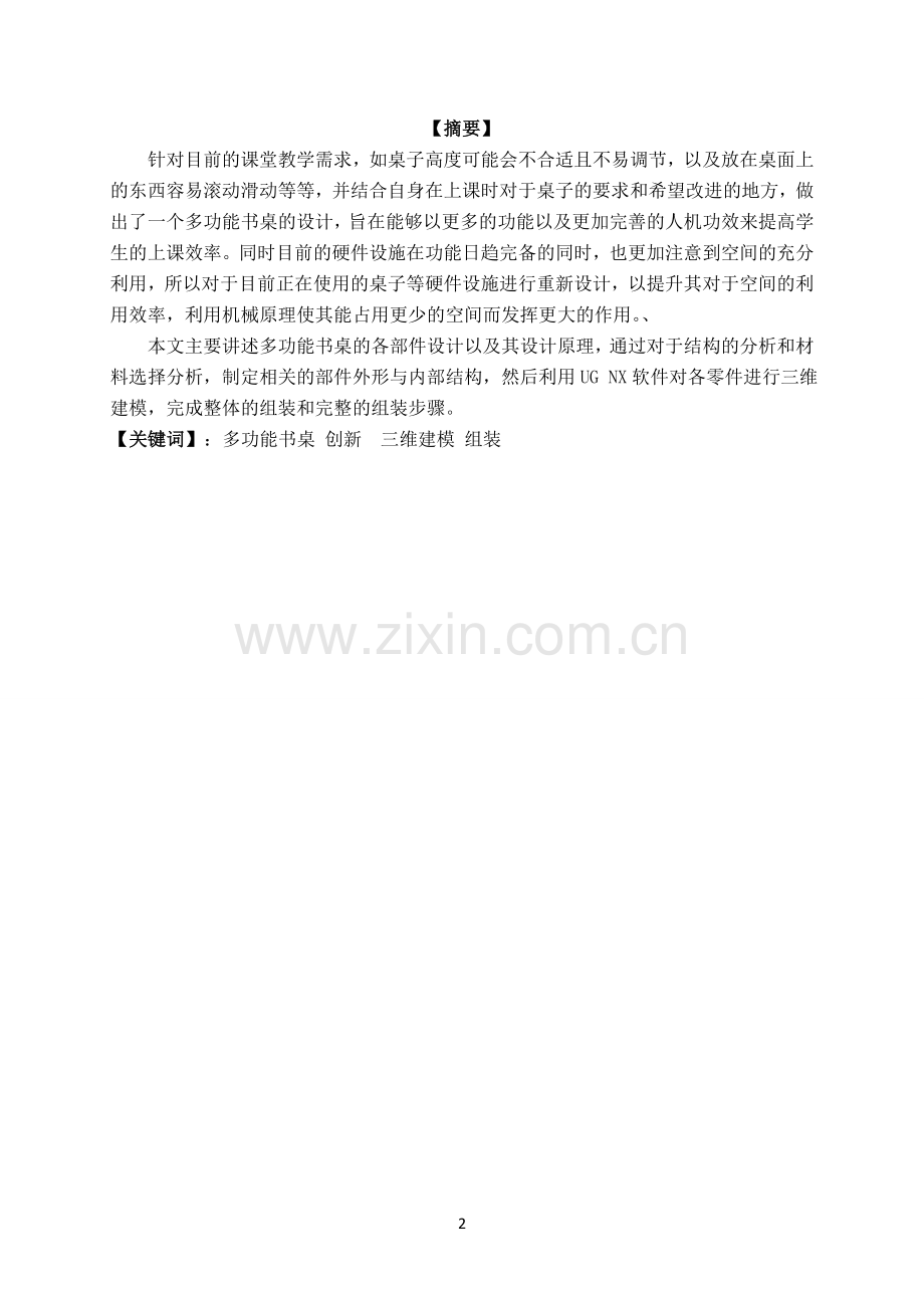 ——多功能书桌的整体创新设计.doc_第2页