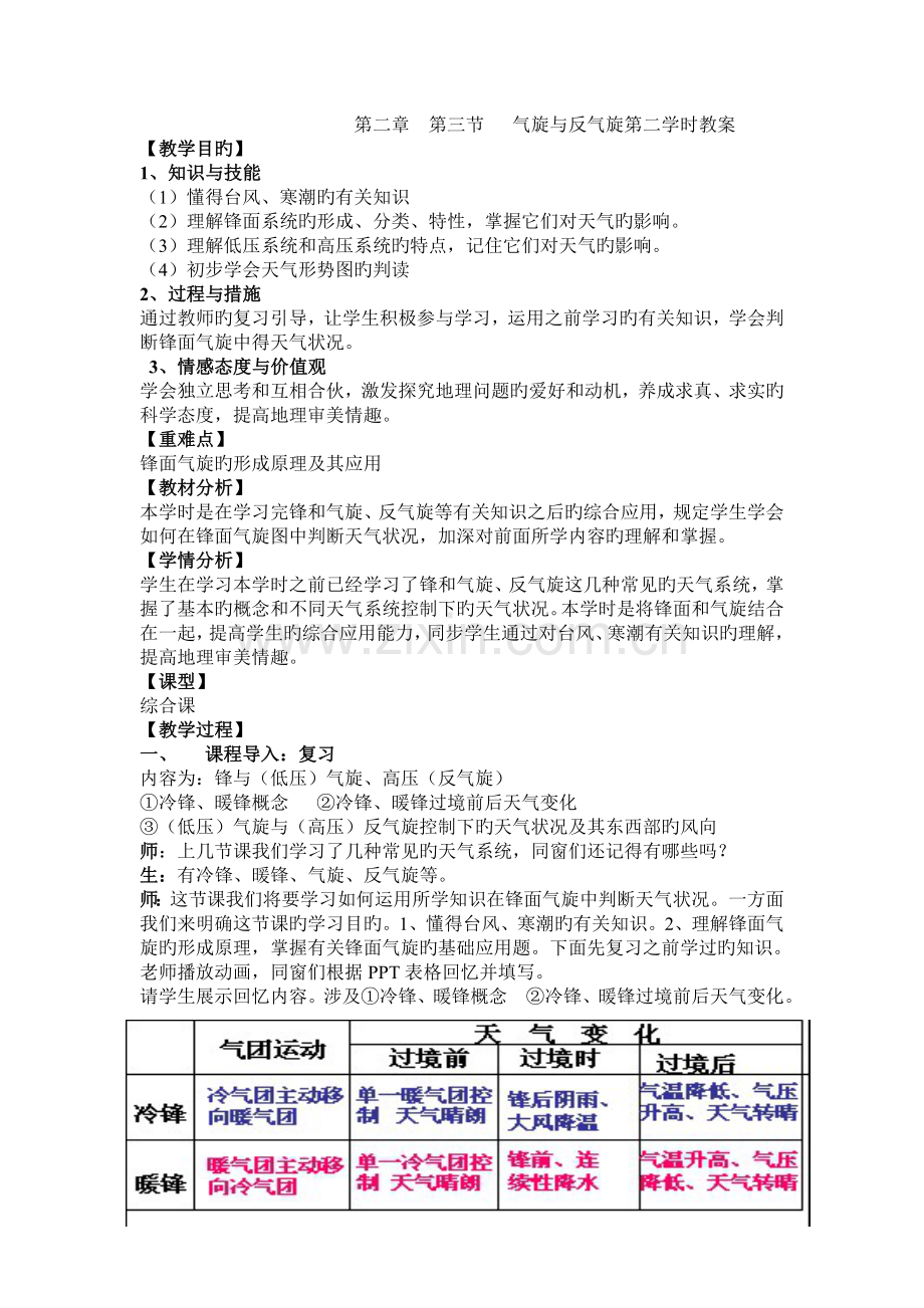 气旋与反气旋第二课时教学设计.doc_第1页