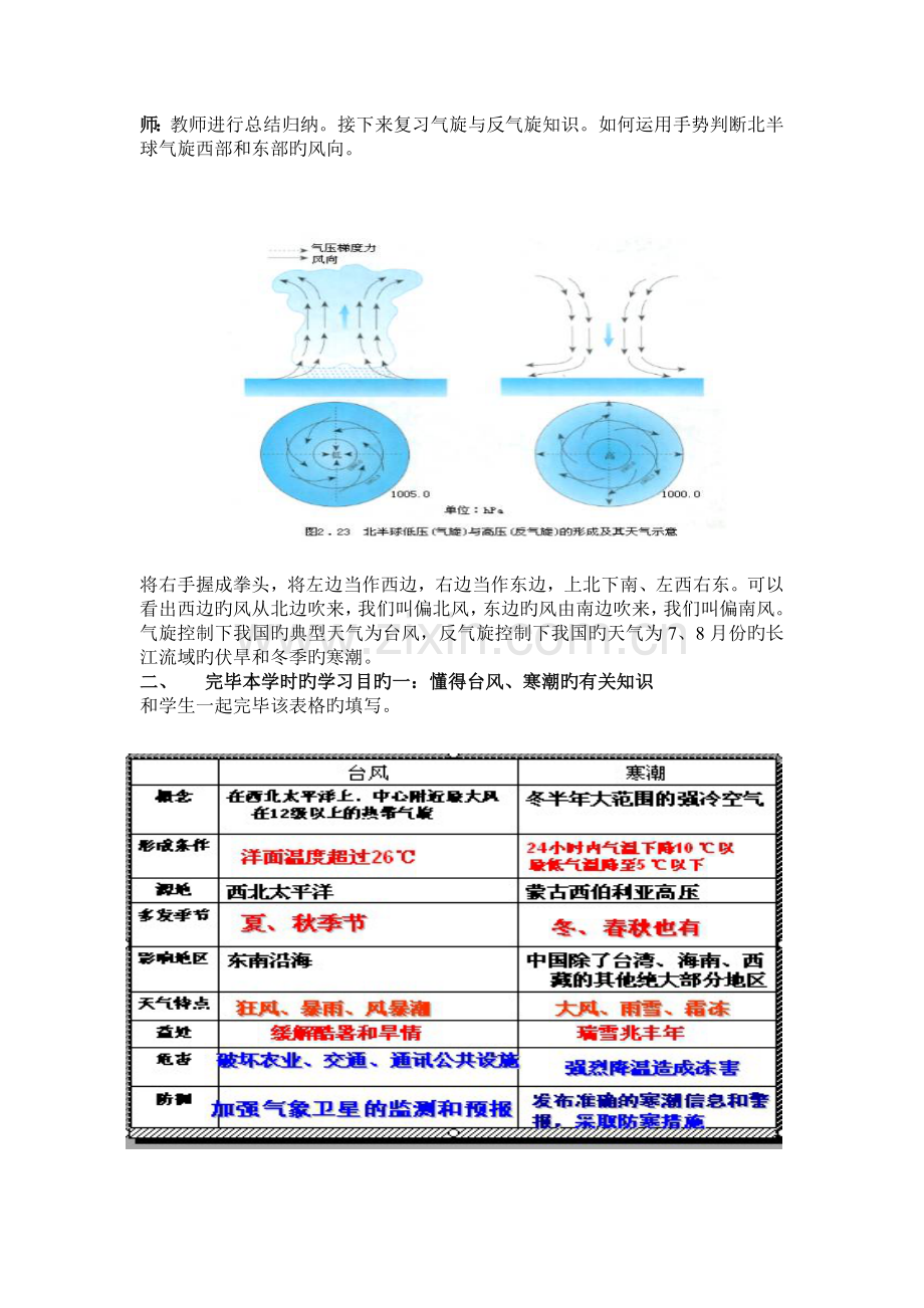 气旋与反气旋第二课时教学设计.doc_第2页