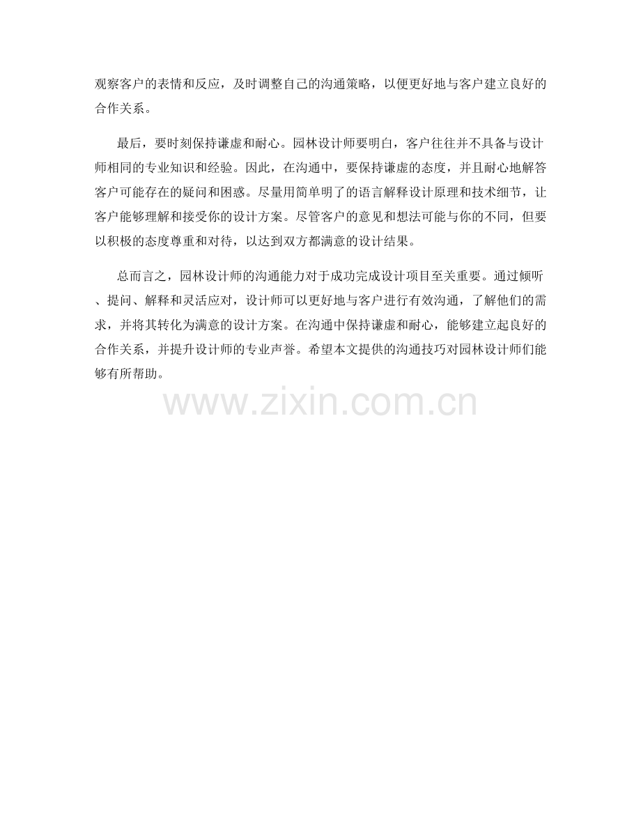 园林设计师沟通话术.docx_第2页