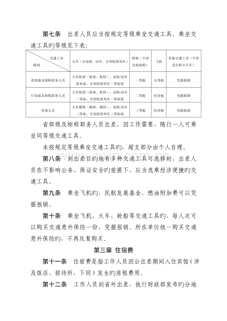 湖南省省直机关差旅费管理办.doc_第2页