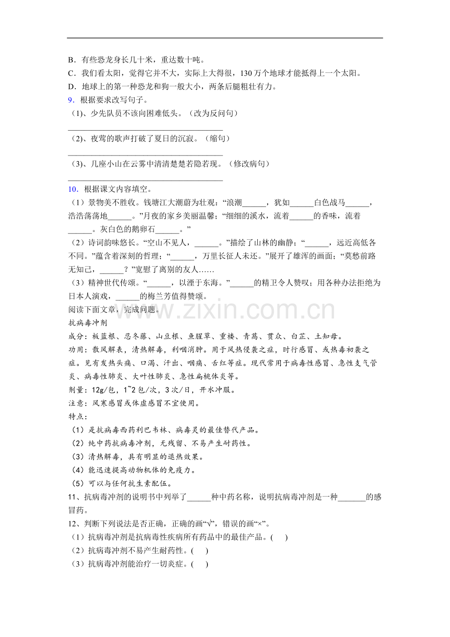 【语文】福建省厦门市演武小学四年级上册期末复习试题(含答案).doc_第2页