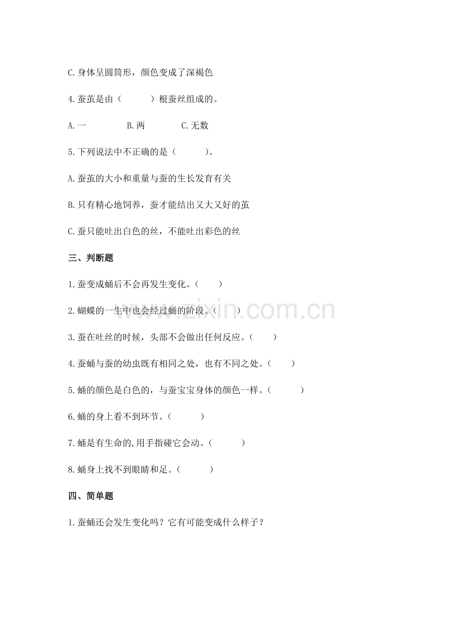新教材教科版三年级科学下册：2.4.蚕变了新模样(练习题).doc_第2页
