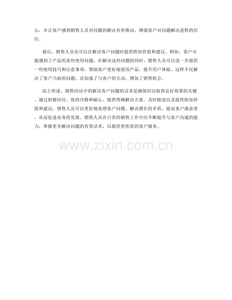 销售回访中的解决客户问题的话术.docx_第2页