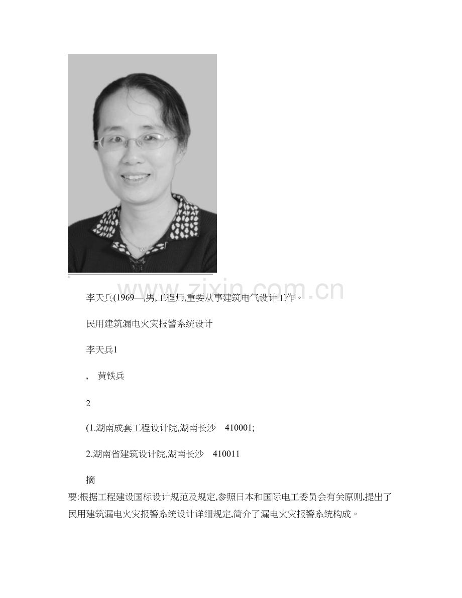 民用建筑漏电火灾报警系统设计概要.doc_第1页