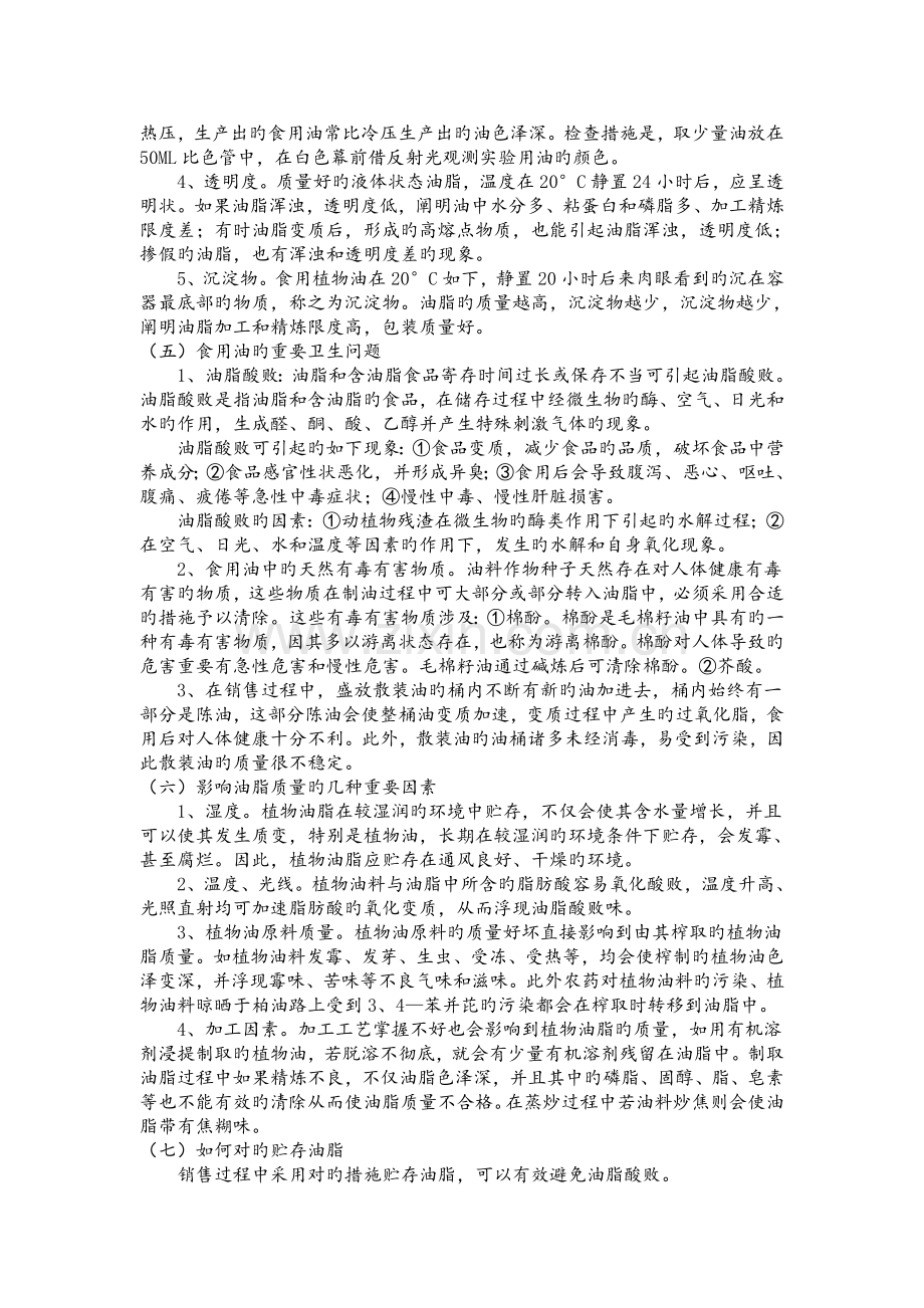 油类专业知识.doc_第2页