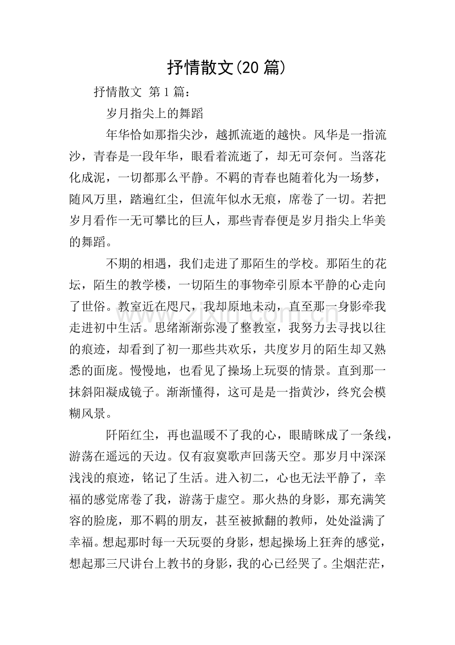 抒情散文(20篇).doc_第1页