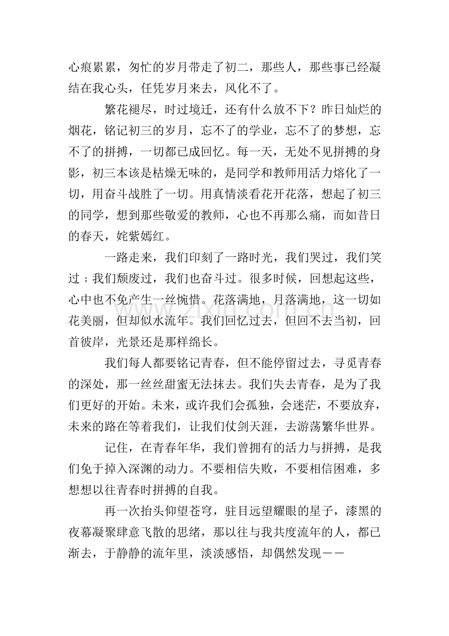 抒情散文(20篇).doc_第2页