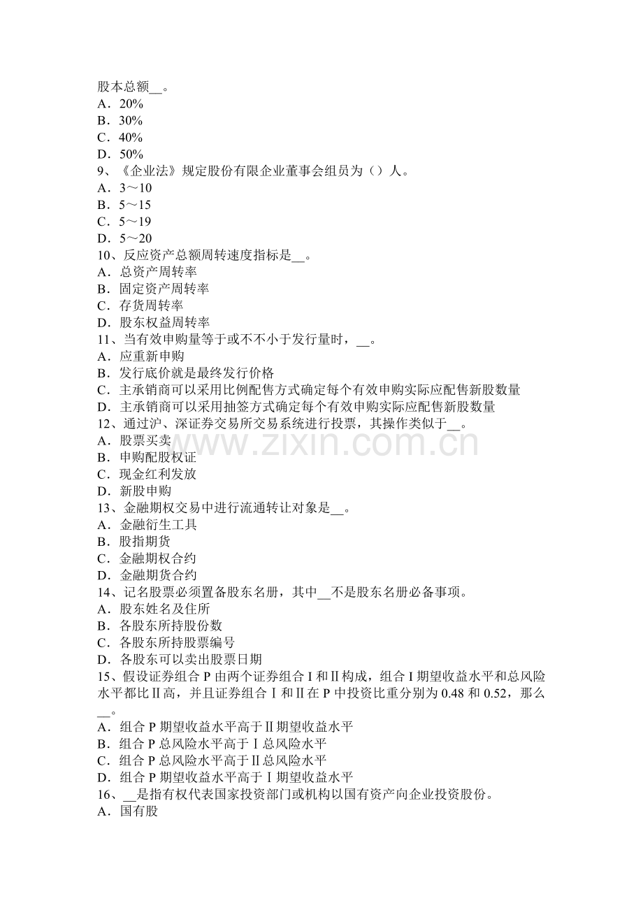 江西省证券从业证券投资基金基金财产保管的基本要求试题.docx_第2页