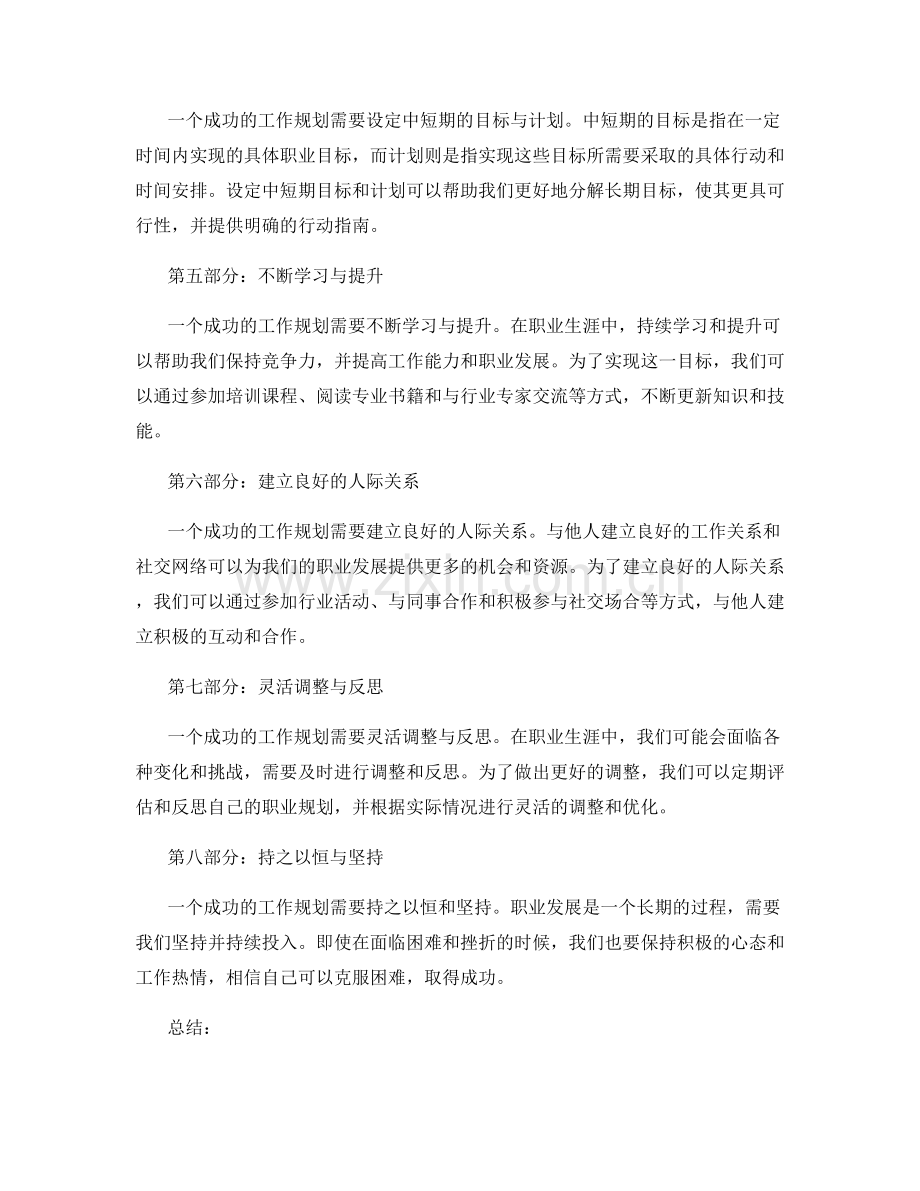 工作规划的编制原则与实施路径解析.docx_第2页