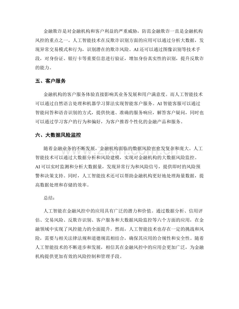 人工智能在金融风控中的应用报告.docx_第2页