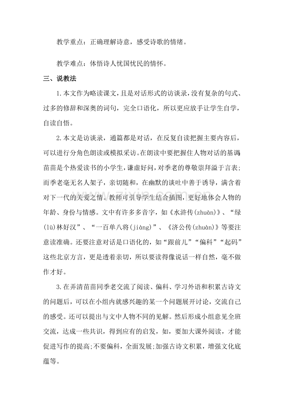 长春版小学语文五年级上册：28秋夜将晓出篱门迎凉有感(说课稿).doc_第2页